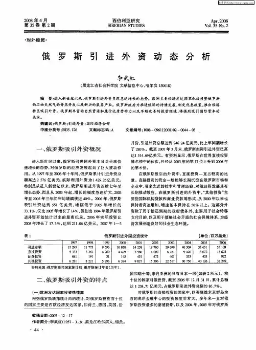 俄罗斯引进外资动态分析