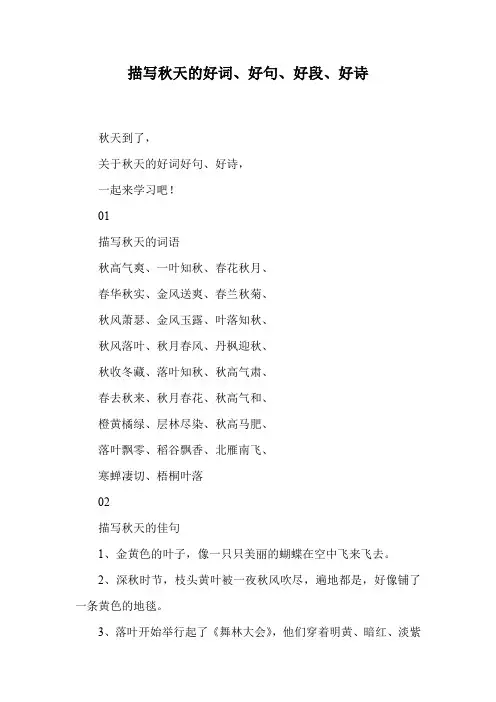 描写秋天的好词、好句、好段、好诗!