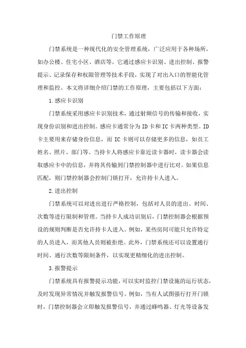 门禁工作原理