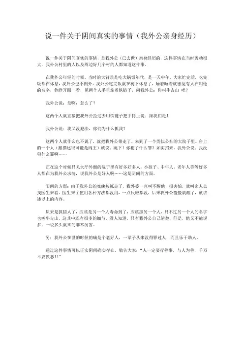 说一件关于阴间真实的事情1