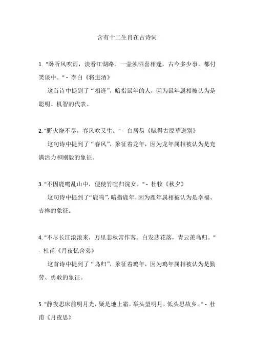 含有十二生肖在古诗词