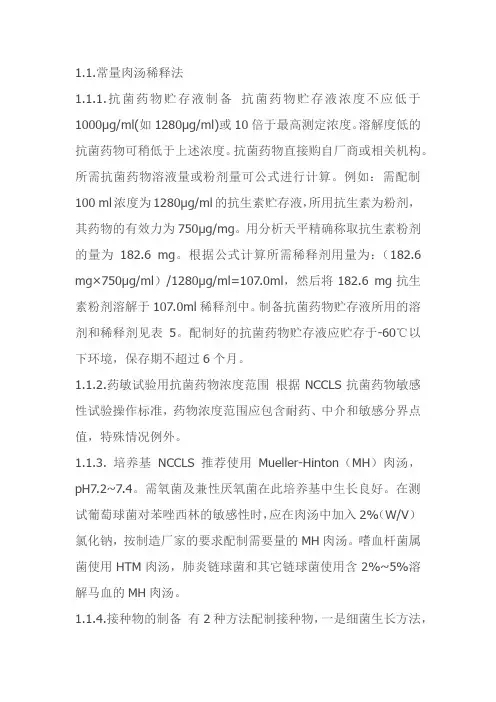 最小抑菌浓度