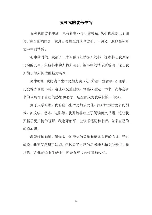 我和我的读书生活
