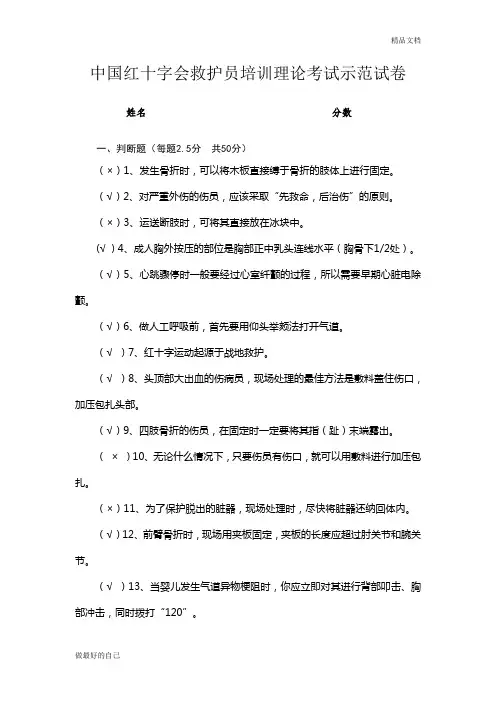 救护员培训试卷