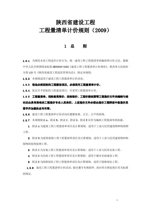 2009清单计价规则