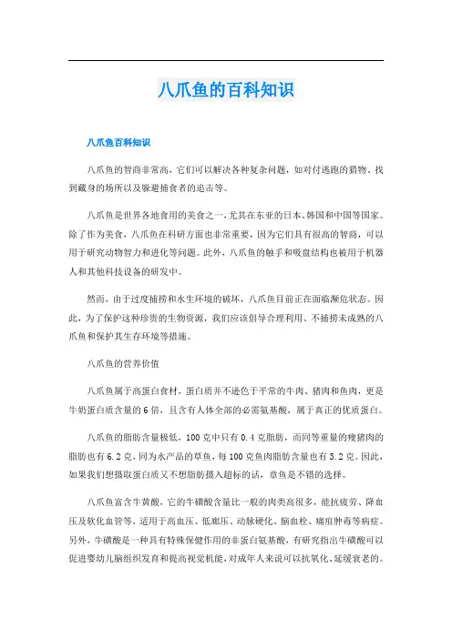 八爪鱼的百科知识