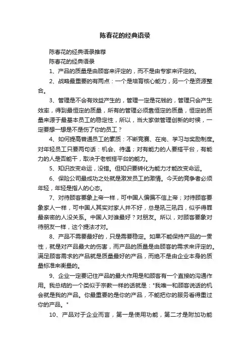 陈春花的经典语录