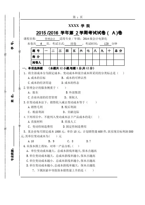 管理会计期末试卷A卷(含答案)