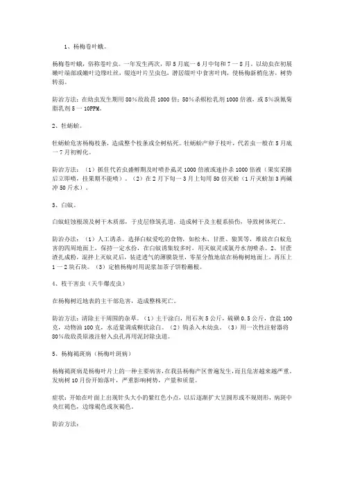 杨梅常见病虫害的防治
