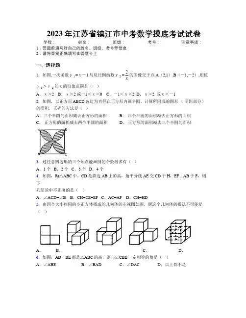 2023年江苏省镇江市中考数学摸底考试试卷附解析