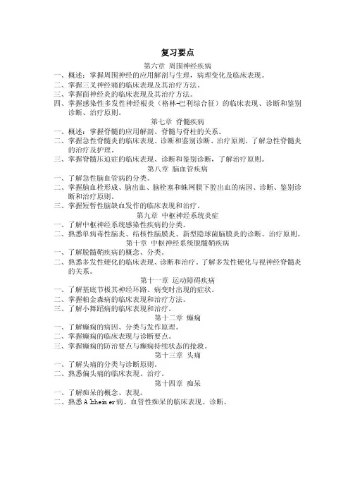神经病学试题