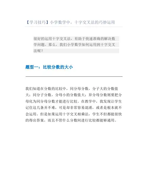 【学习技巧】小学数学中十字交叉法的巧妙运用