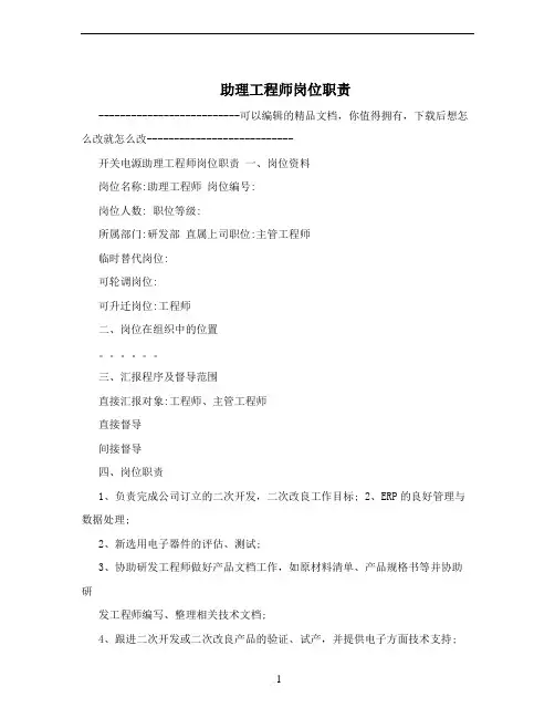 助理工程师岗位职责