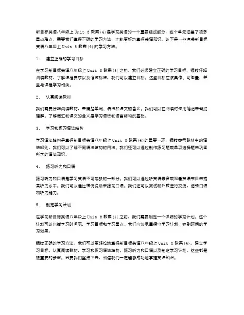 掌握重点难点——新目标英语八年级上Unit8教案(的学习方法