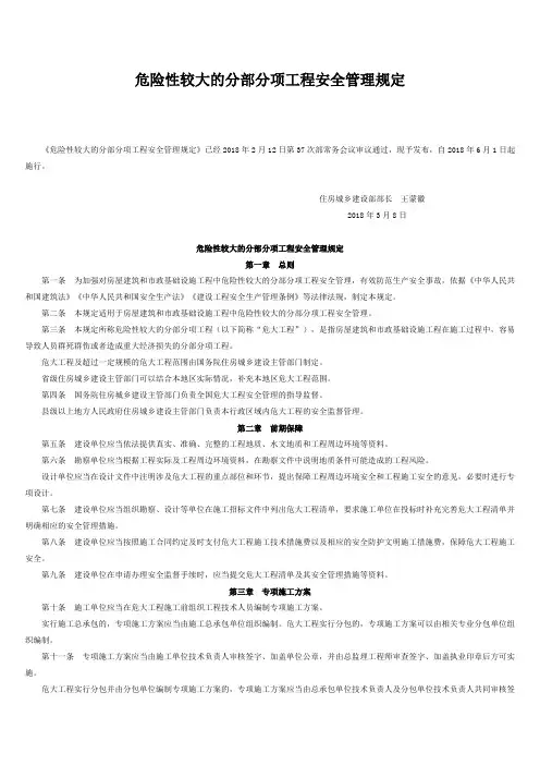 《危险性较大的分部分项工程安全管理规定》(住房城乡建设部令第37号)