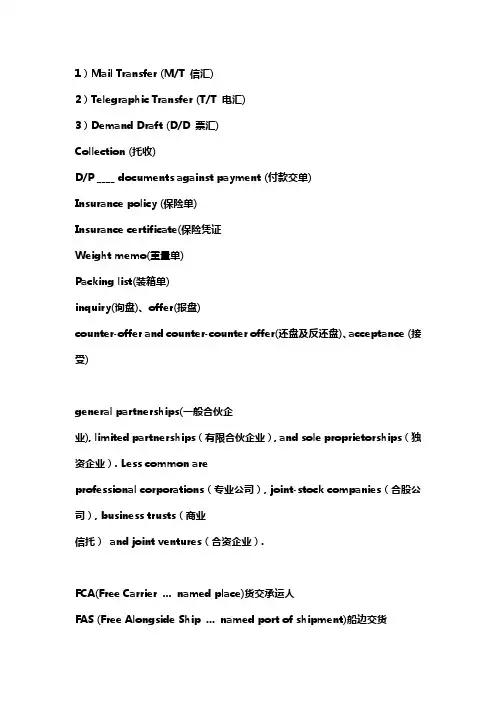 商务英语繙译.资料