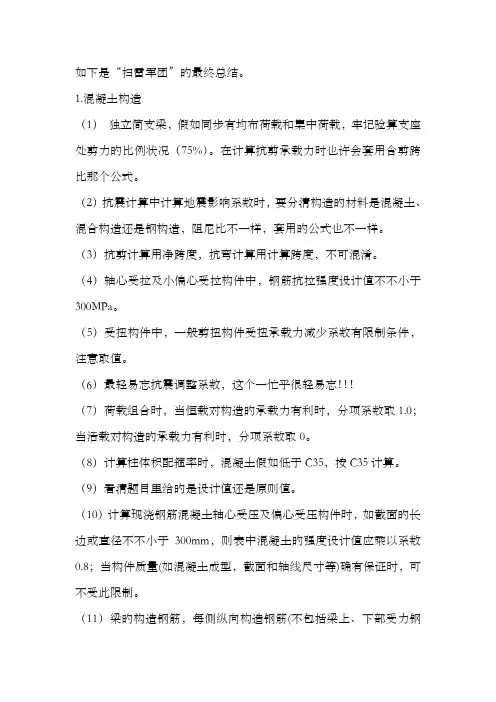 2022年一级注册结构工程师专业考试扫雷总结