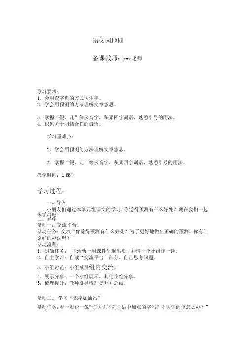 三年级语文上册(部编版)第四单元 语文园地四 教学设计 