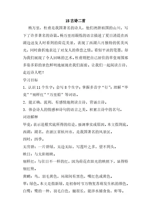 最新部编人教版二年级语文下册15、古诗二首《晓出净慈寺送林子方》《绝句》教案(教学设计、导学案)