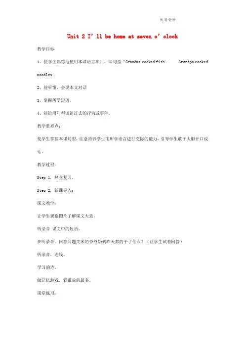 外研版五年级英语下册Module7Unit2I’llbehomeatseveno’clock教案设计