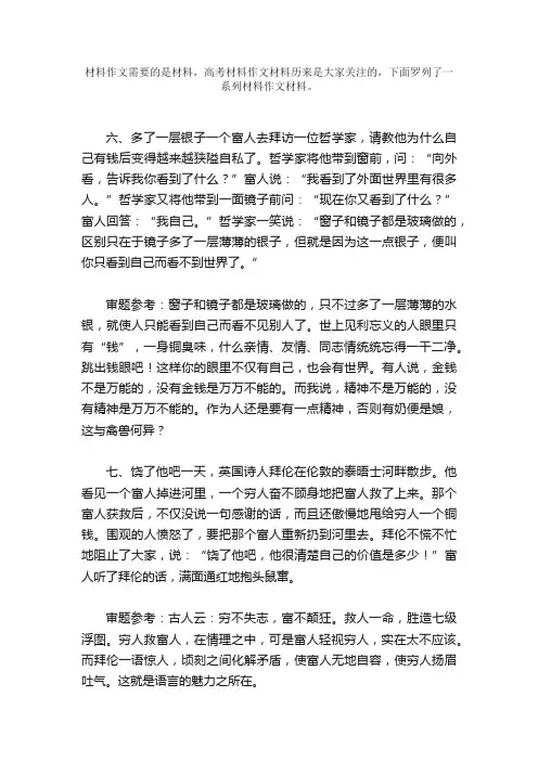 2010年高考材料作文材料30题（2）