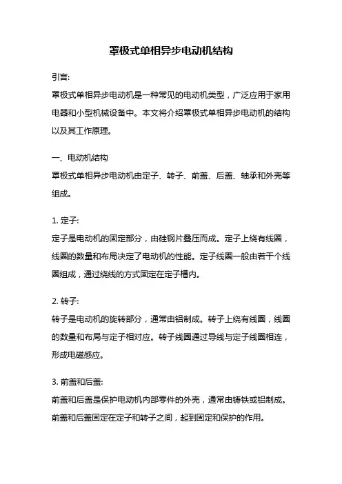 罩极式单相异步电动机结构
