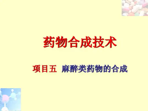 盐酸普鲁卡因的合成.