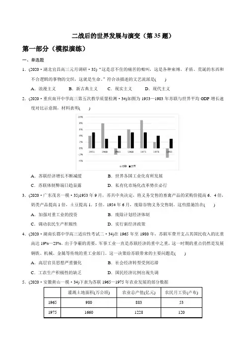 专题12 二战后的世界发展与演变(第35题)-2020年高考历史选择题按高考题号逐题必杀