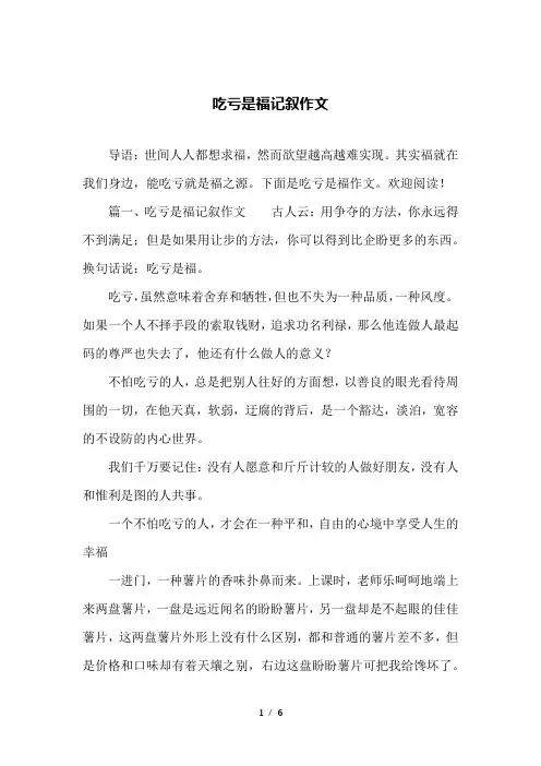 吃亏是福记叙作文