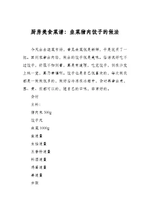 厨房美食菜谱：韭菜猪肉饺子的做法