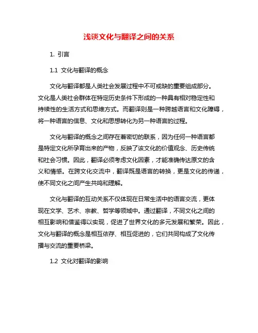 浅谈文化与翻译之间的关系
