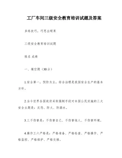 工厂车间三级安全教育培训试题及答案