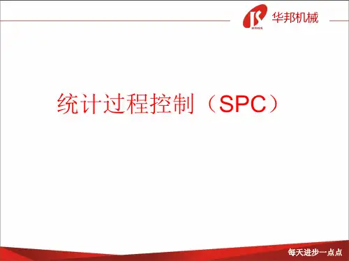 SPC培训课件PPT(共 69张)