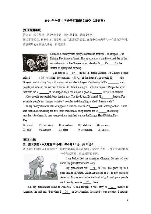 2014中考英语试题分类汇编：短文填空(填词型)