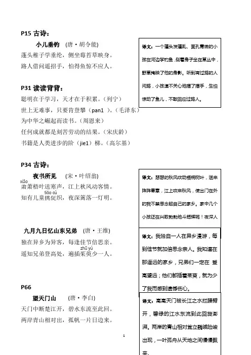 鲁教版语文三年级上册(背诵课文及段落内容