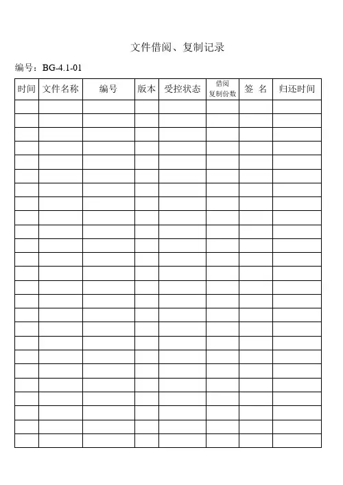 ISO 9001 体系认证表格