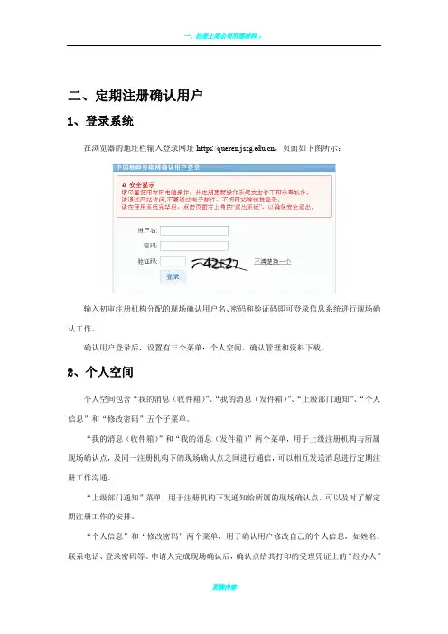 注册用户操作流程