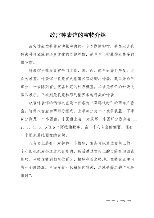 故宫钟表馆的宝物介绍