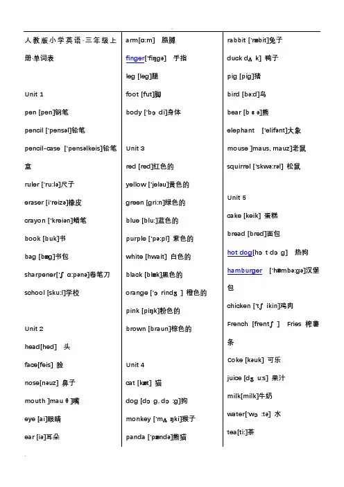 小学英语·(小学三年级起点)单词表(带音标)