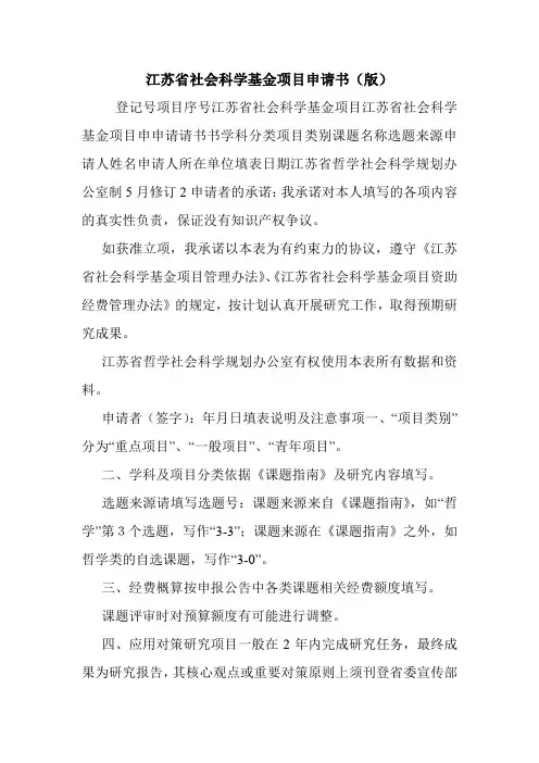 江苏省社会科学基金项目申请书(版).doc