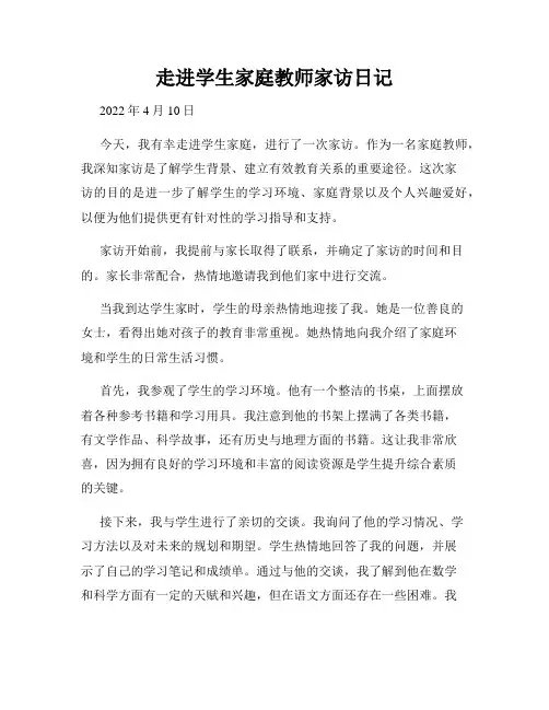 走进学生家庭教师家访日记