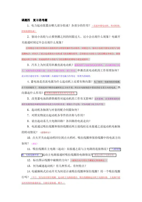 起动机习题