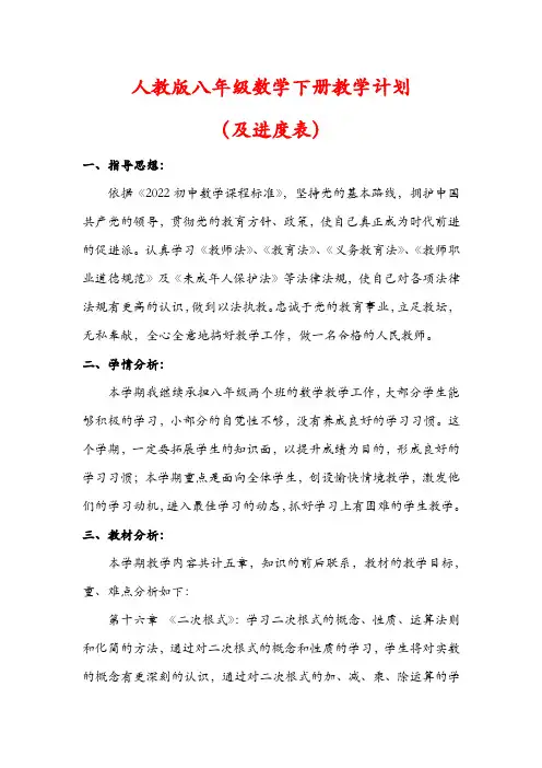 【最新】人教版八年级下册数学教学计划(含进度表)