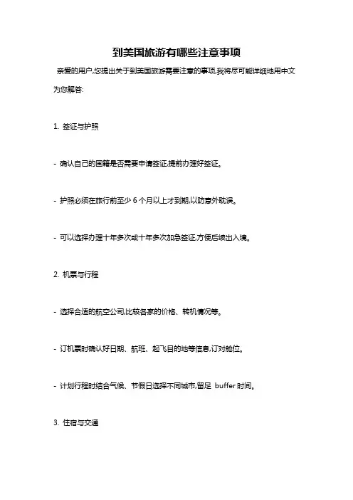 到美国旅游有哪些注意事项