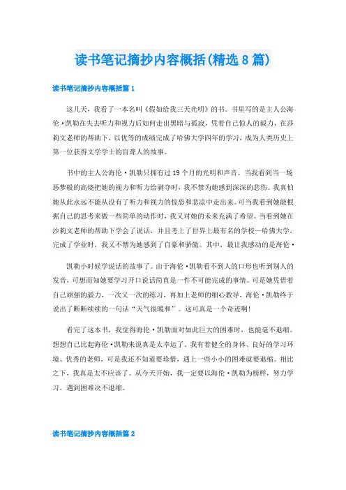 读书笔记摘抄内容概括(精选8篇)