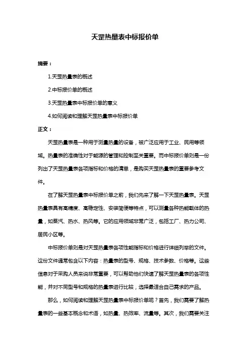 天罡热量表中标报价单