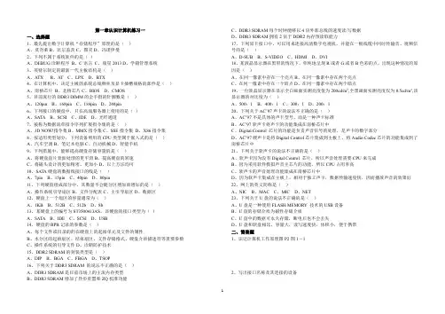 计算机组装与维修第一章.docx