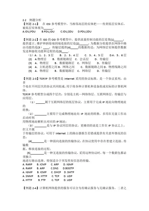 第二章网络体系结构和网络协议