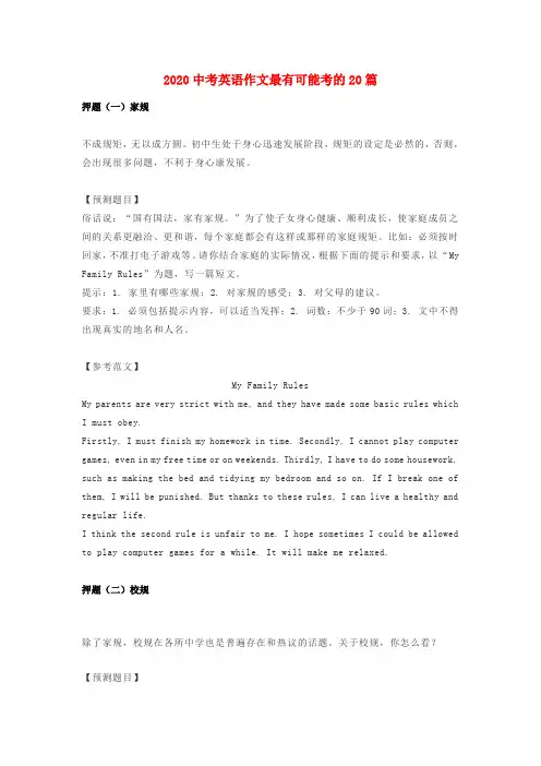 2020中考英语作文押题
