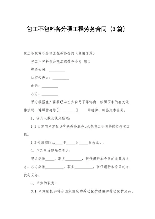包工不包料各分项工程劳务合同(3篇)